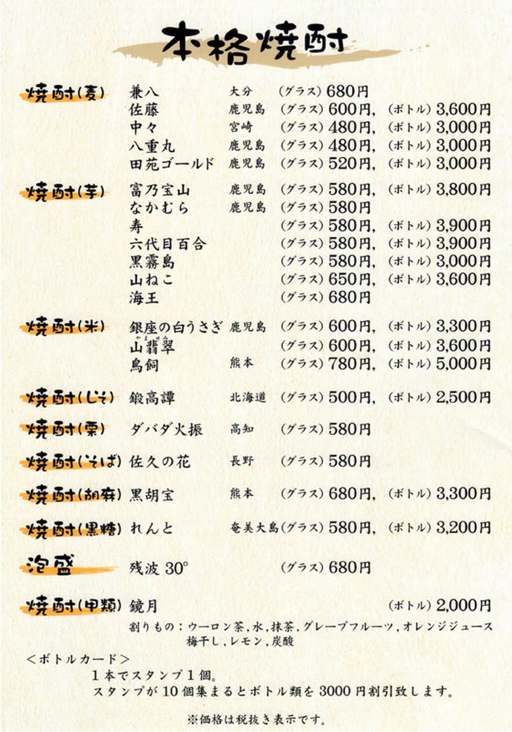 居酒屋 月うさぎ「もつ鍋 焼き鳥 刺し身」がおすすめ｜東京都｜台東区｜荒川区