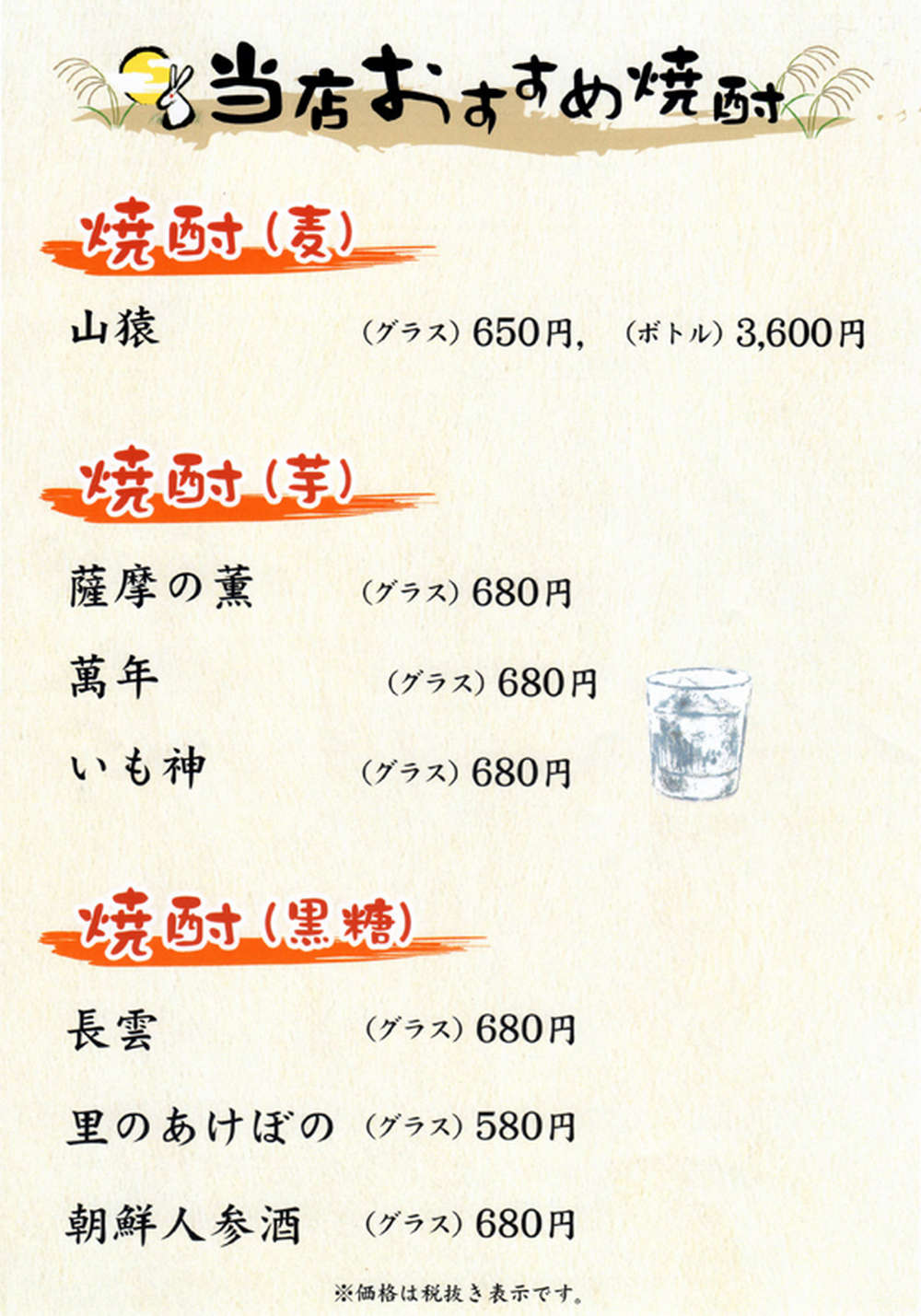 居酒屋 月うさぎ「もつ鍋 焼き鳥 刺し身」がおすすめ｜東京都｜台東区｜荒川区