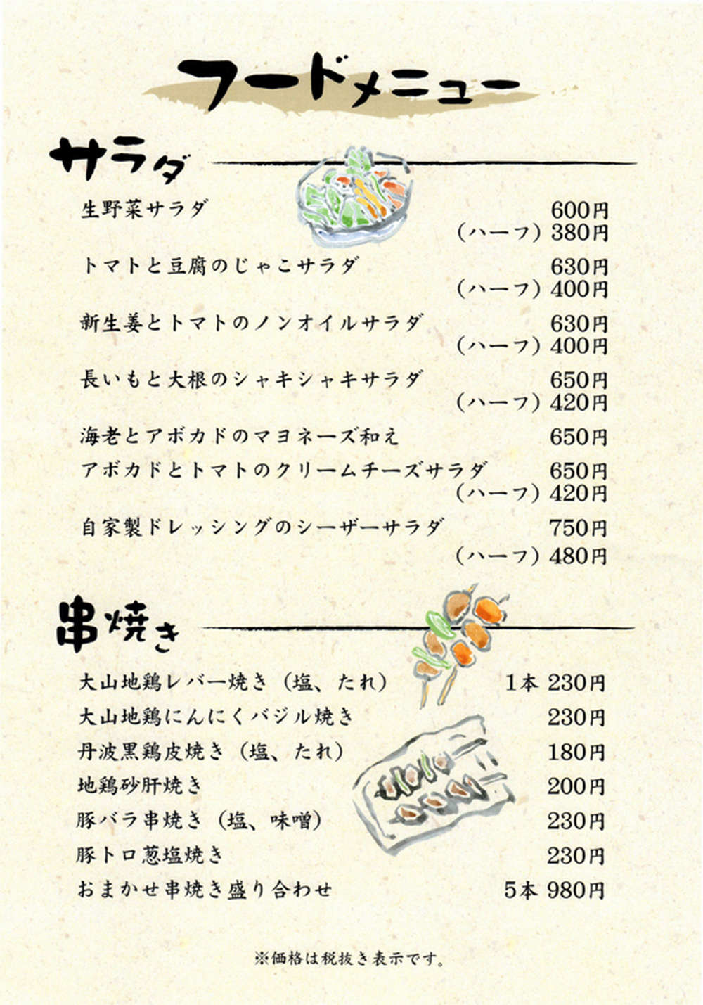 居酒屋 月うさぎ「もつ鍋 焼き鳥 刺し身」がおすすめ｜東京都｜台東区｜荒川区