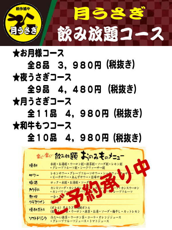 居酒屋 月うさぎ「もつ鍋 焼き鳥 刺し身」がおすすめ｜東京都｜台東区｜荒川区